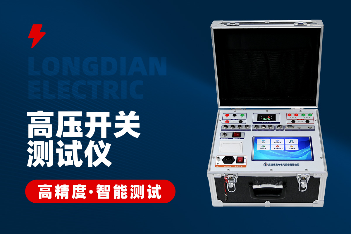 高壓開關(guān)機械特性測試儀 高壓開關(guān)機械特性測試儀