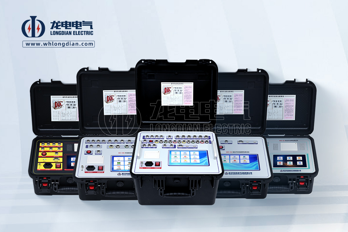高壓開關(guān)特性測試儀