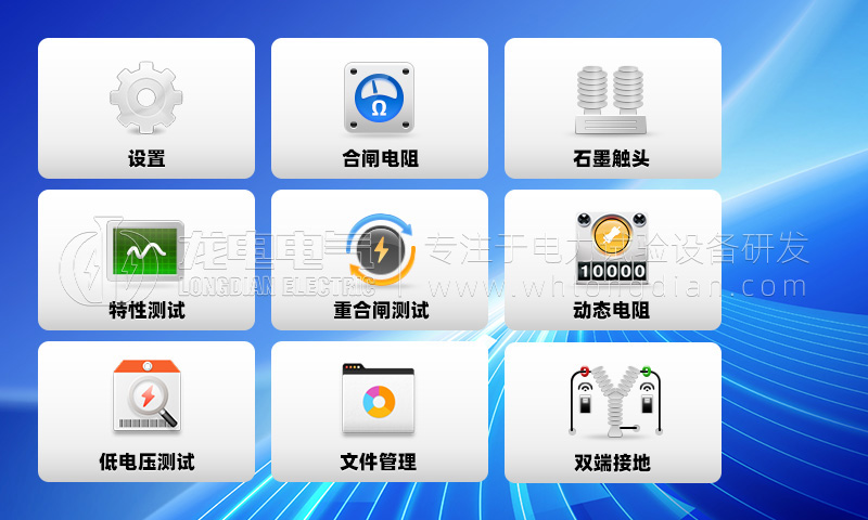 高壓開關(guān)特性測(cè)試儀-功能菜單